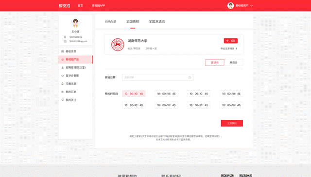 企业易校招产品-全国高校-宣讲会1