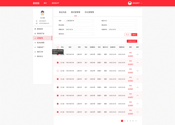 企业-面试室管理