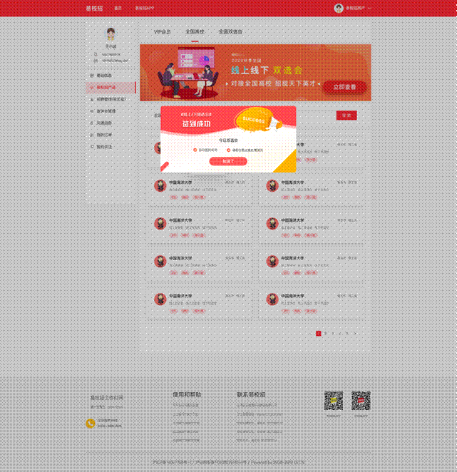 企业易校招-宣讲会双选会2