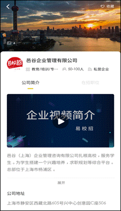 学生／公司主页